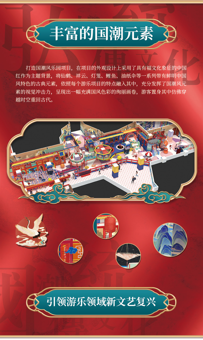 该亲子哔咔漫画
打造国潮风哔咔漫画
项目，在项目的外观设计上采用了具有福文化象征的中国红作为主题背景，将仙鹤、祥云、灯笼、鲤鱼、油纸伞等一系列带有鲜明中国风特色的古典元素，