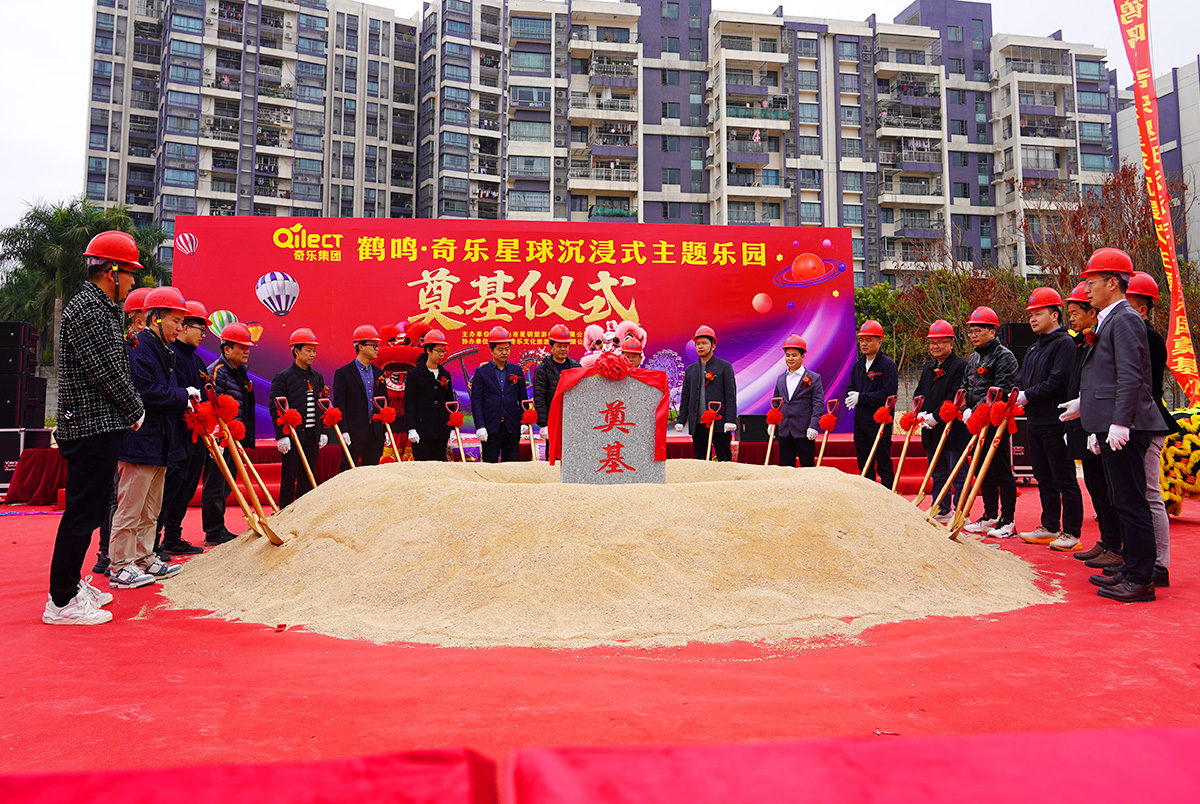热烈祝贺鹤鸣·奇乐星球沉浸式主题哔咔漫画
奠基仪式圆满成功