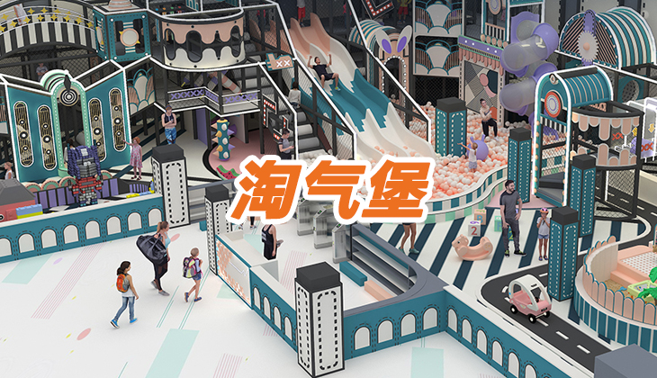 淘气堡哔咔漫画
未来的发展趋势